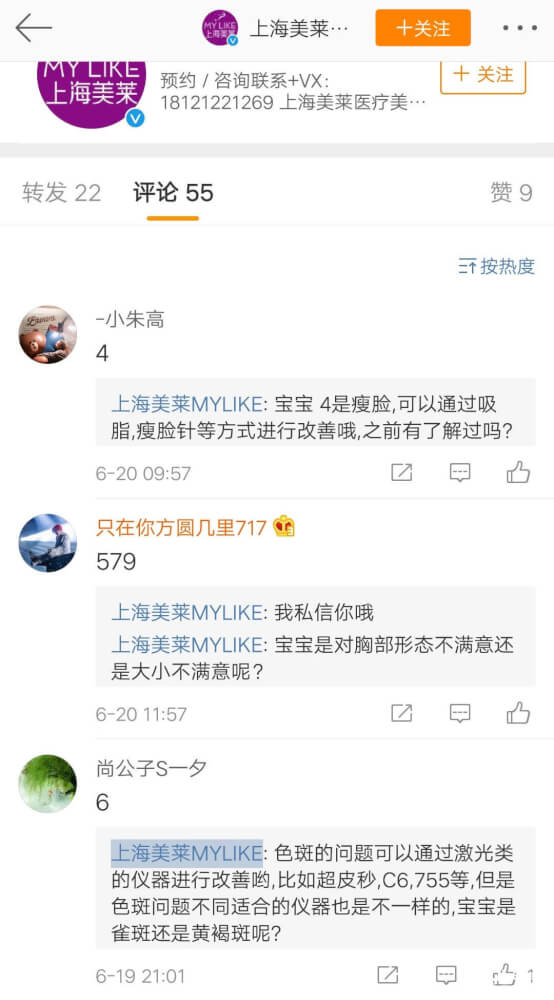 微博粉丝通广告投放案例分享：美容整形机构行业！