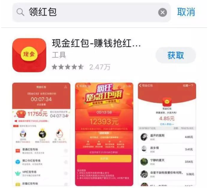 微博广告利用一些红包类APP，推荐他们去APP里领红包