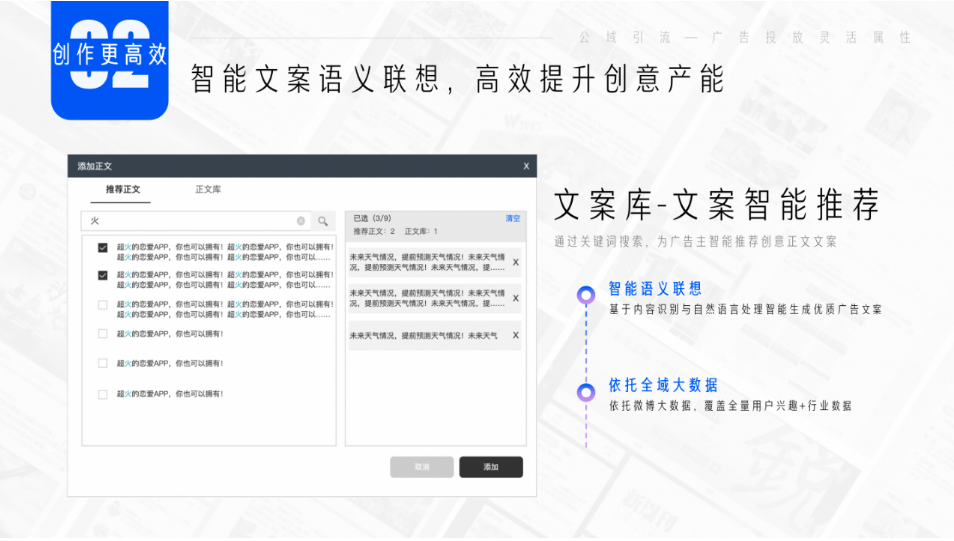 智能文案语义联想，高效提升创意产能